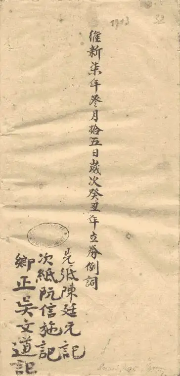 Hương ước làng Ngọc Đồng lập ngày 15 tháng 3 năm Quý Sửu (1913), niên hiệu Duy Tân thứ 7. Nguồn: Viện Nghiên Cứu Hán Nôm.